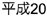 Texto en japonés para el nombre del año correspondiente al 17 de julio de 2002